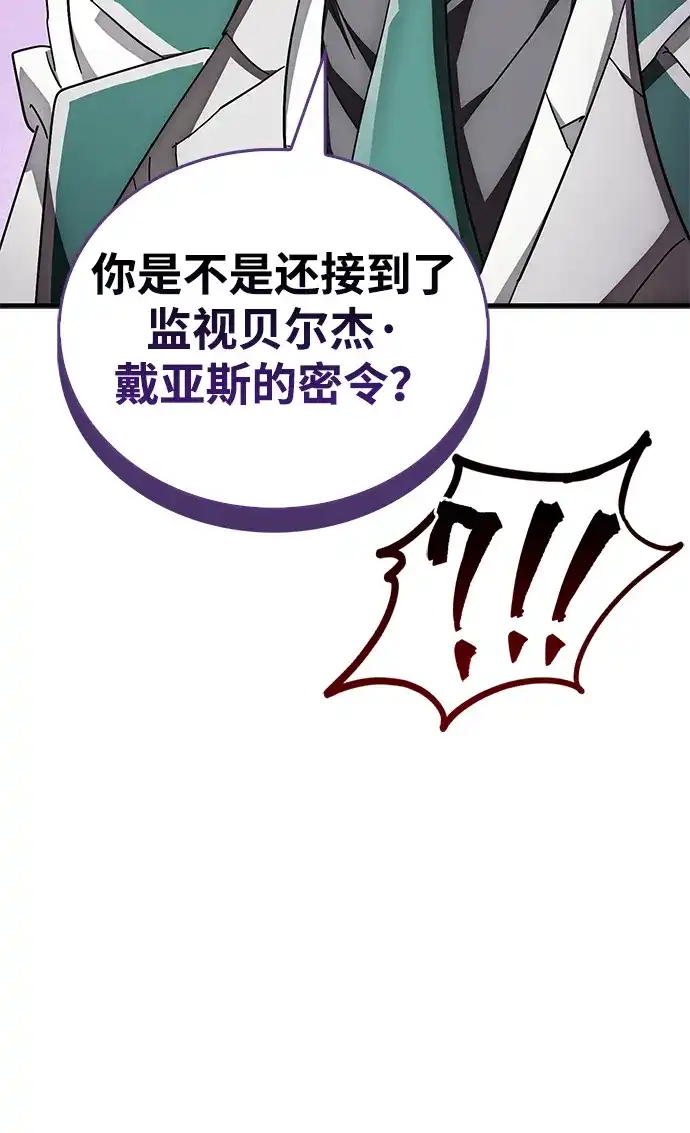 魔王复活在勇士爆满的世界 [第28话] 请帮我实现一个愿望 第43页