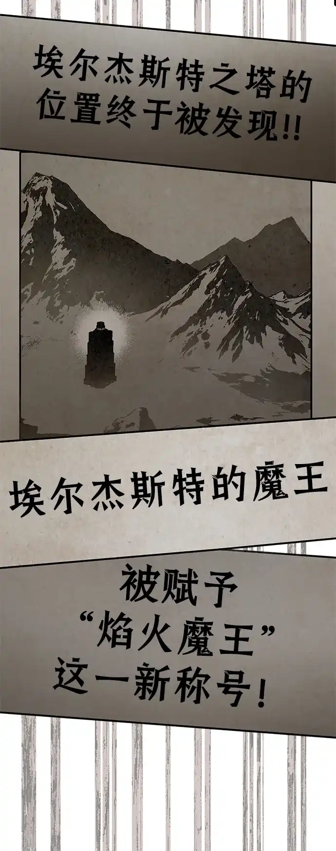 魔王复活在勇士爆满的世界 [第28话] 请帮我实现一个愿望 第58页