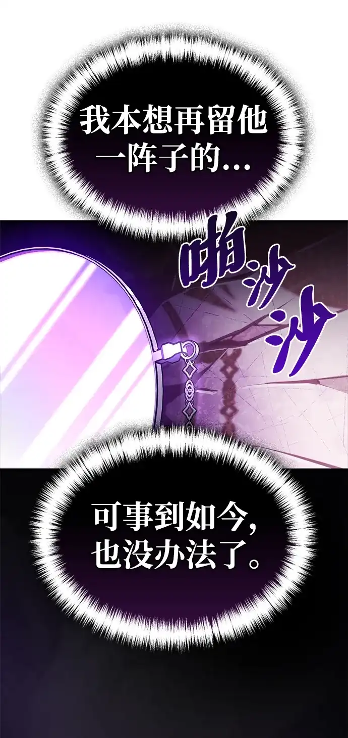 魔王复活在勇士爆满的世界 [第28话] 请帮我实现一个愿望 第65页