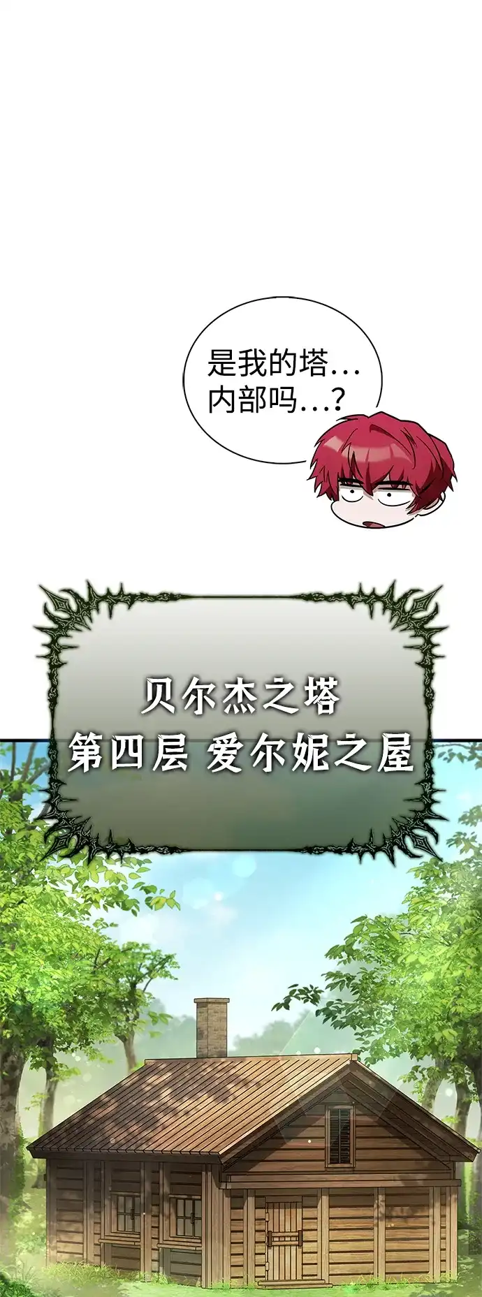 魔王复活在勇士爆满的世界 [第28话] 请帮我实现一个愿望 第71页