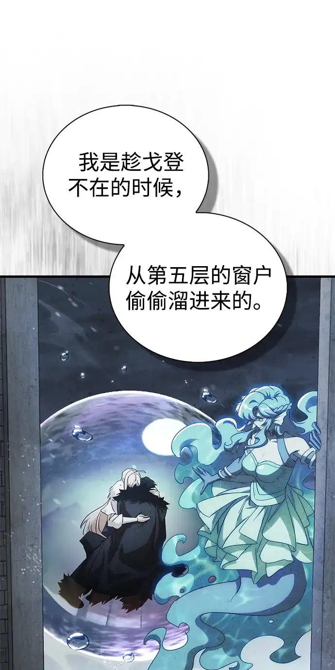 魔王复活在勇士爆满的世界 [第28话] 请帮我实现一个愿望 第74页