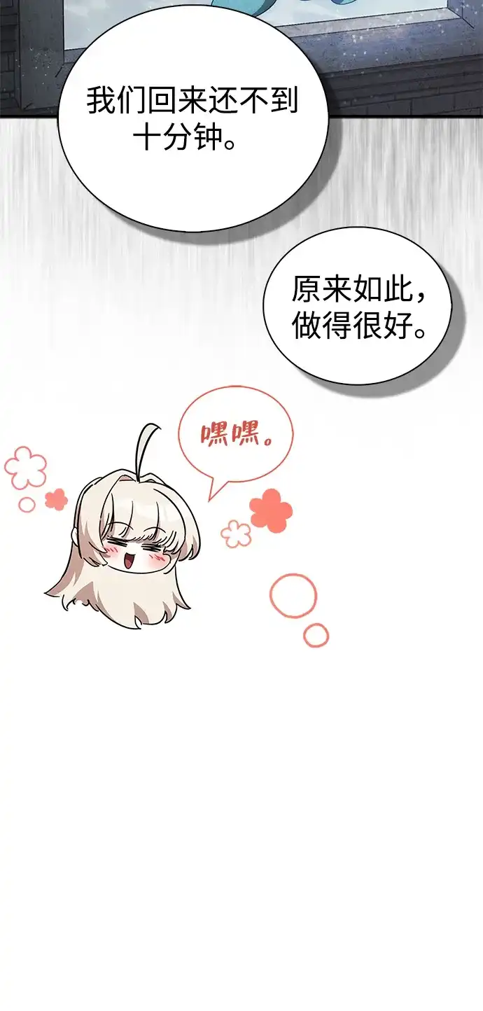 魔王复活在勇士爆满的世界 [第28话] 请帮我实现一个愿望 第75页