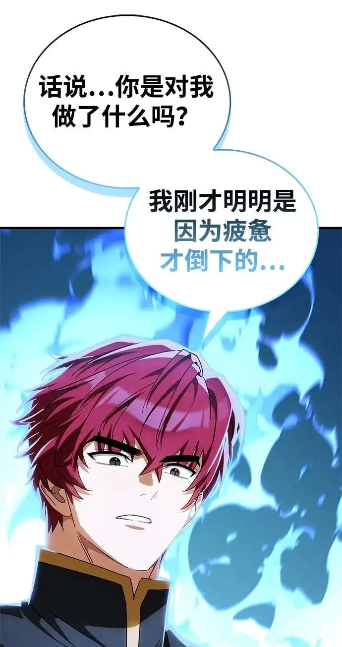 魔王复活在勇士爆满的世界 [第28话] 请帮我实现一个愿望 第76页