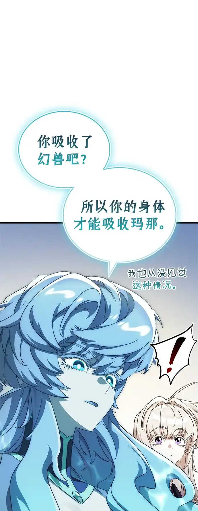 魔王复活在勇士爆满的世界 [第28话] 请帮我实现一个愿望 第79页