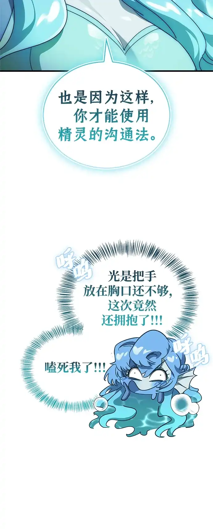 魔王复活在勇士爆满的世界 [第28话] 请帮我实现一个愿望 第80页