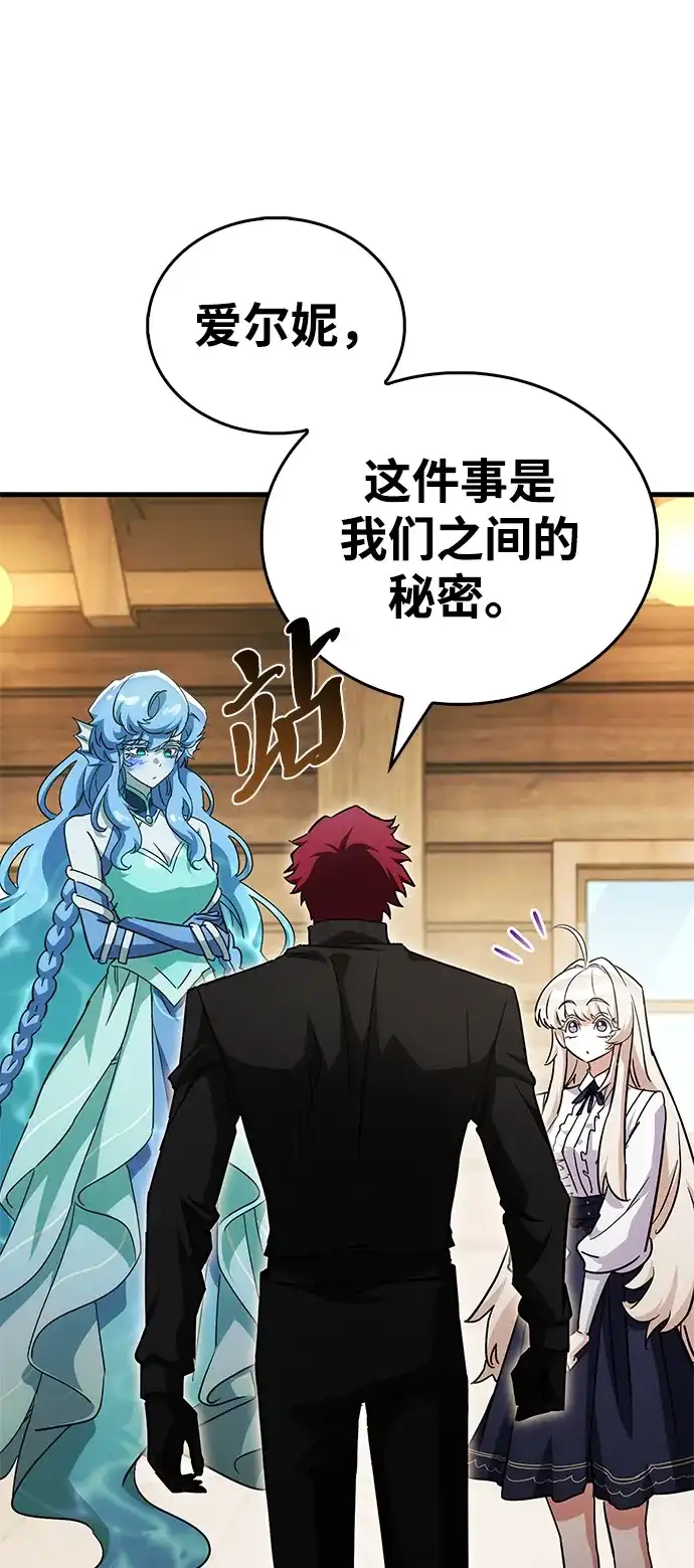 魔王复活在勇士爆满的世界 [第28话] 请帮我实现一个愿望 第81页