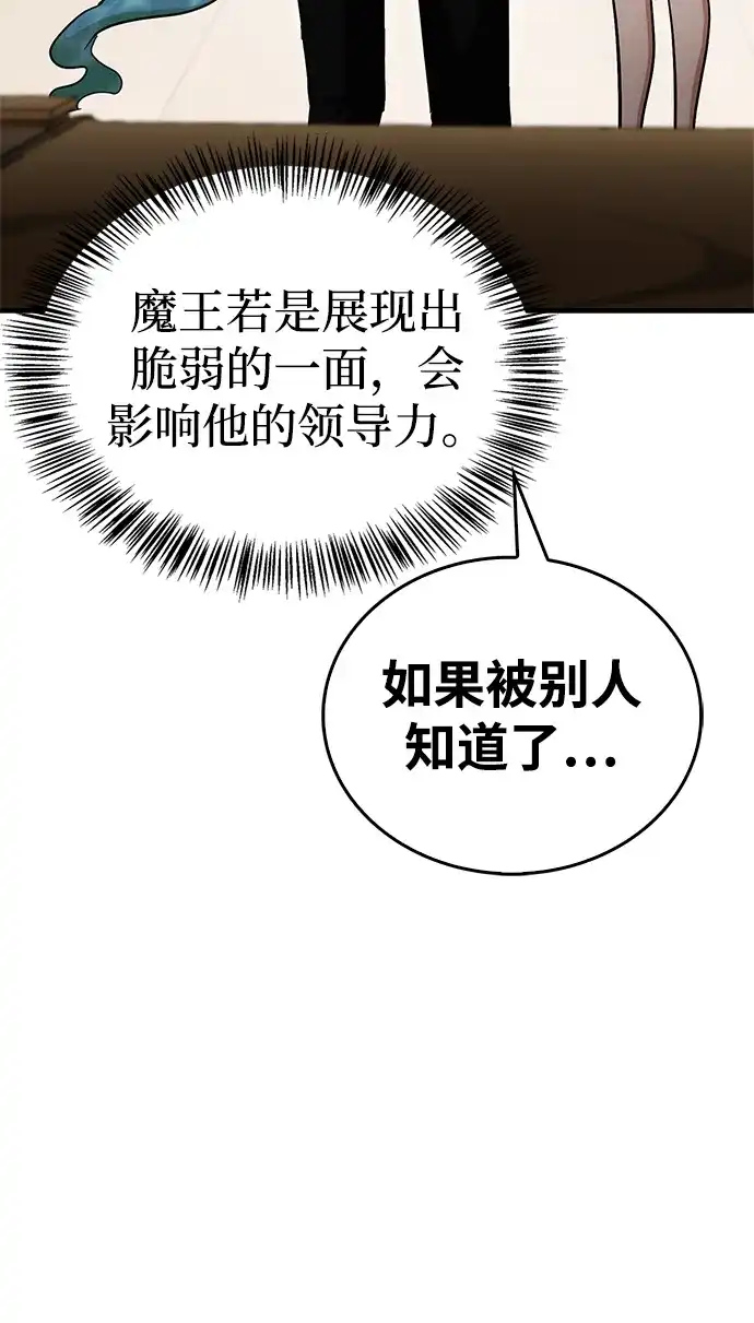 魔王复活在勇士爆满的世界 [第28话] 请帮我实现一个愿望 第82页