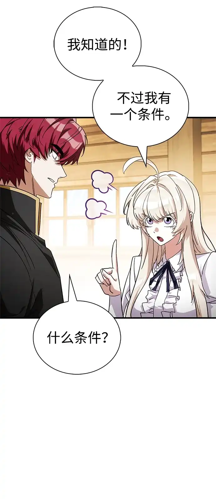魔王复活在勇士爆满的世界 [第28话] 请帮我实现一个愿望 第83页