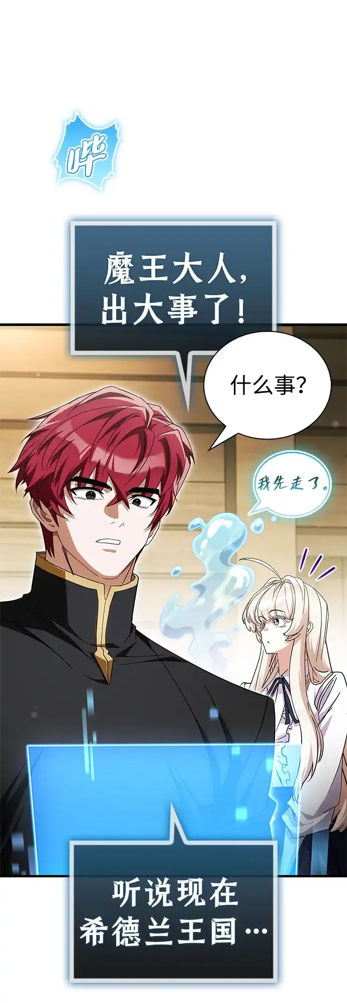 魔王复活在勇士爆满的世界 [第28话] 请帮我实现一个愿望 第87页