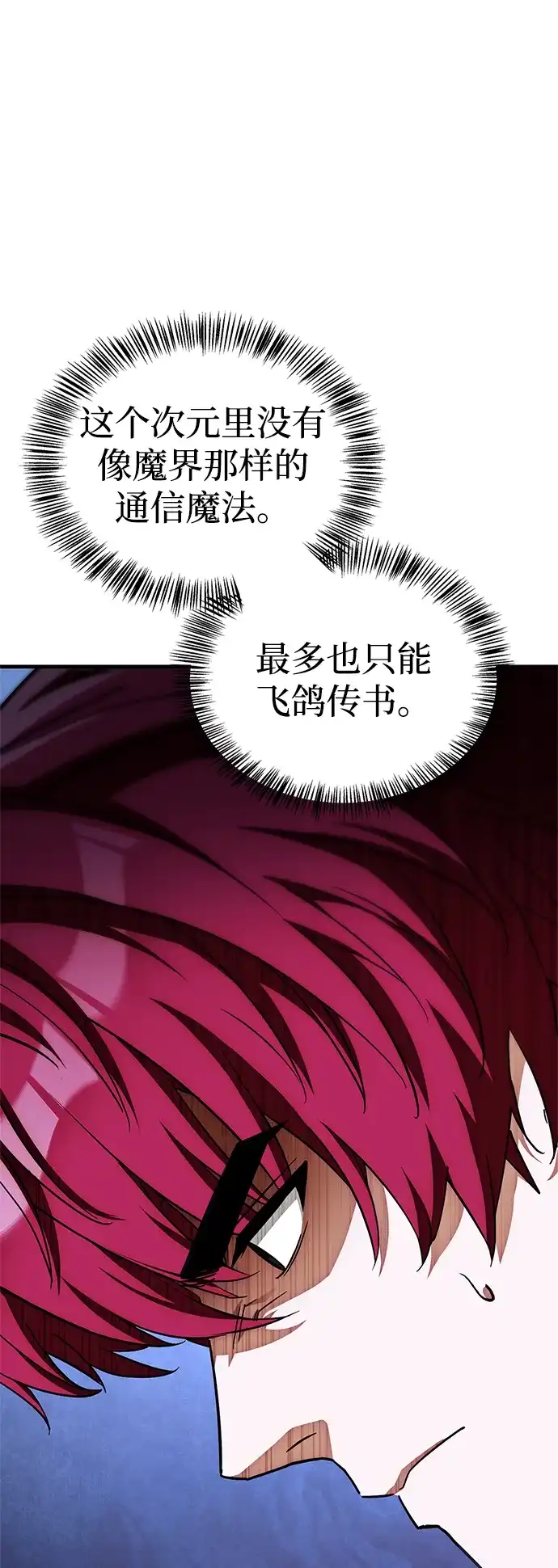 魔王复活在勇士爆满的世界 [第28话] 请帮我实现一个愿望 第91页