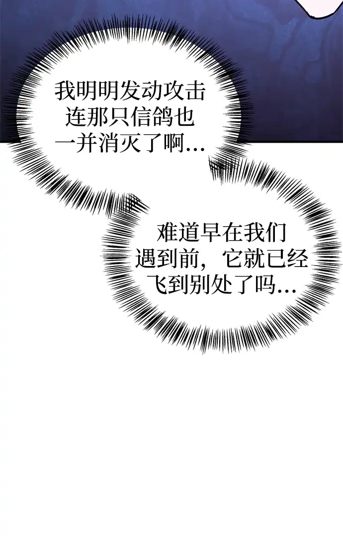 魔王复活在勇士爆满的世界 [第28话] 请帮我实现一个愿望 第92页