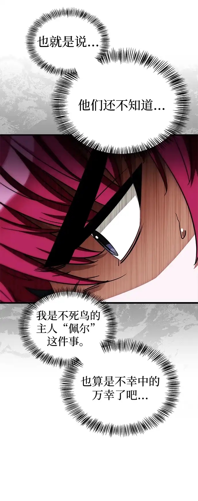 魔王复活在勇士爆满的世界 [第28话] 请帮我实现一个愿望 第93页