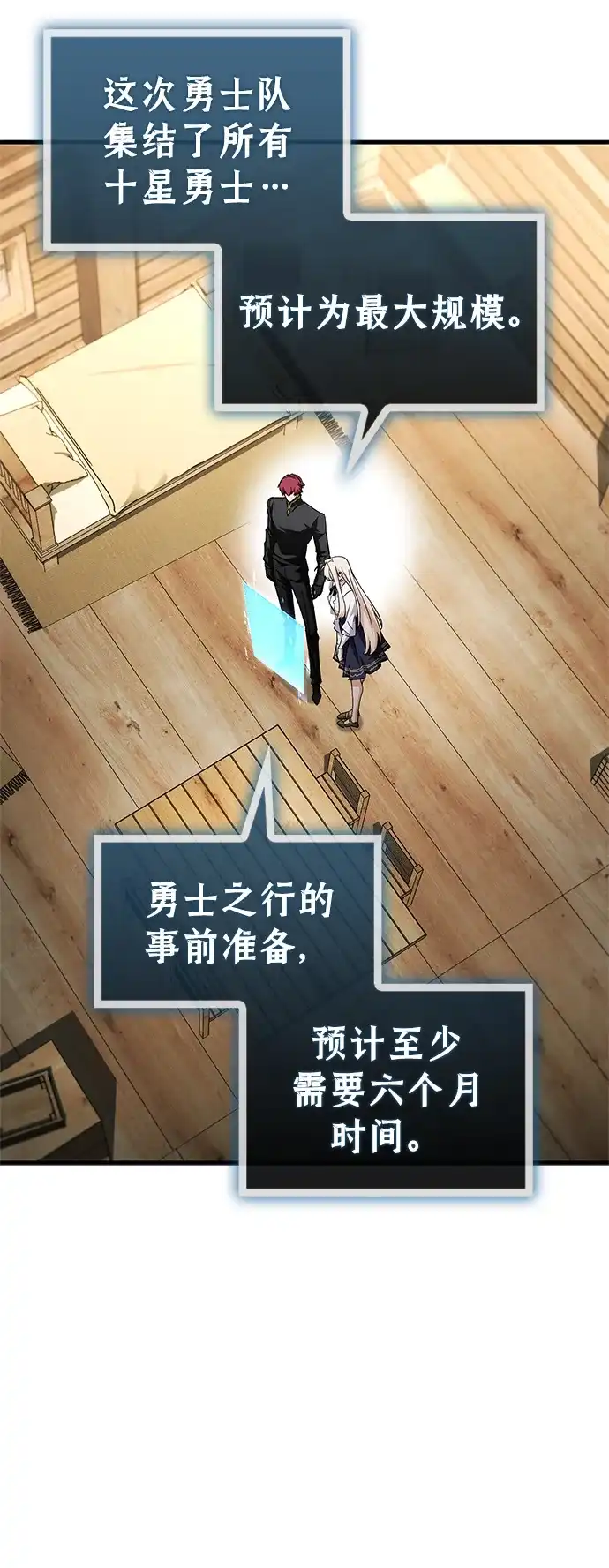 魔王复活在勇士爆满的世界 [第28话] 请帮我实现一个愿望 第95页