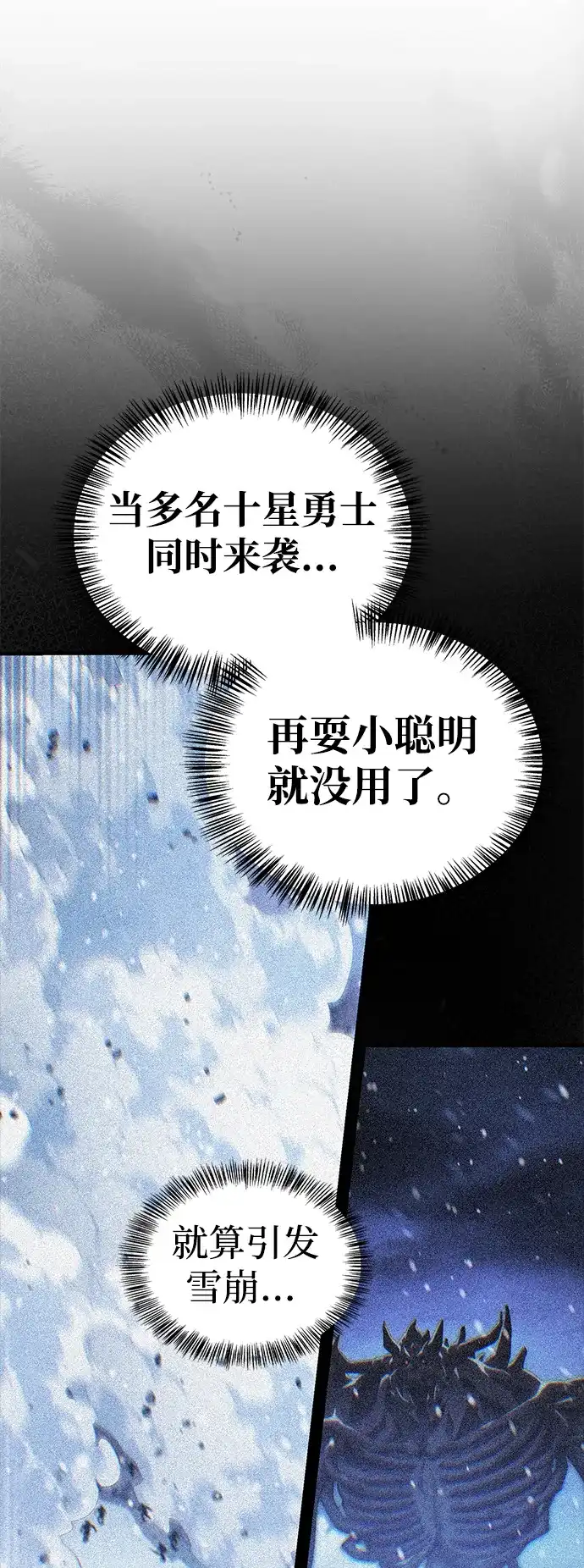 魔王复活在勇士爆满的世界 [第28话] 请帮我实现一个愿望 第97页