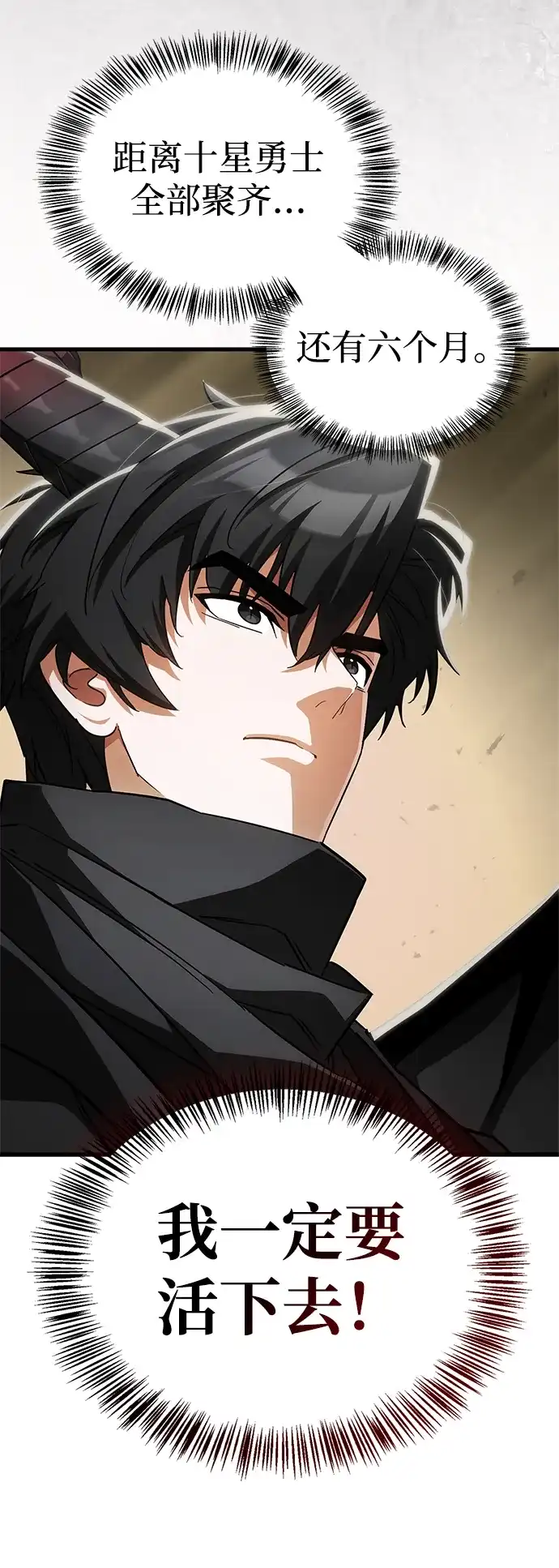 魔王复活在勇士爆满的世界 [第29话] 救公主？！ 第101页
