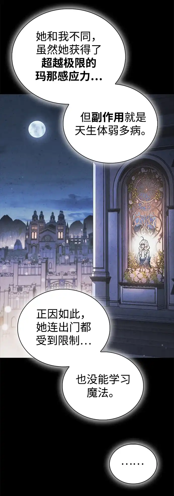 魔王复活在勇士爆满的世界 [第29话] 救公主？！ 第11页