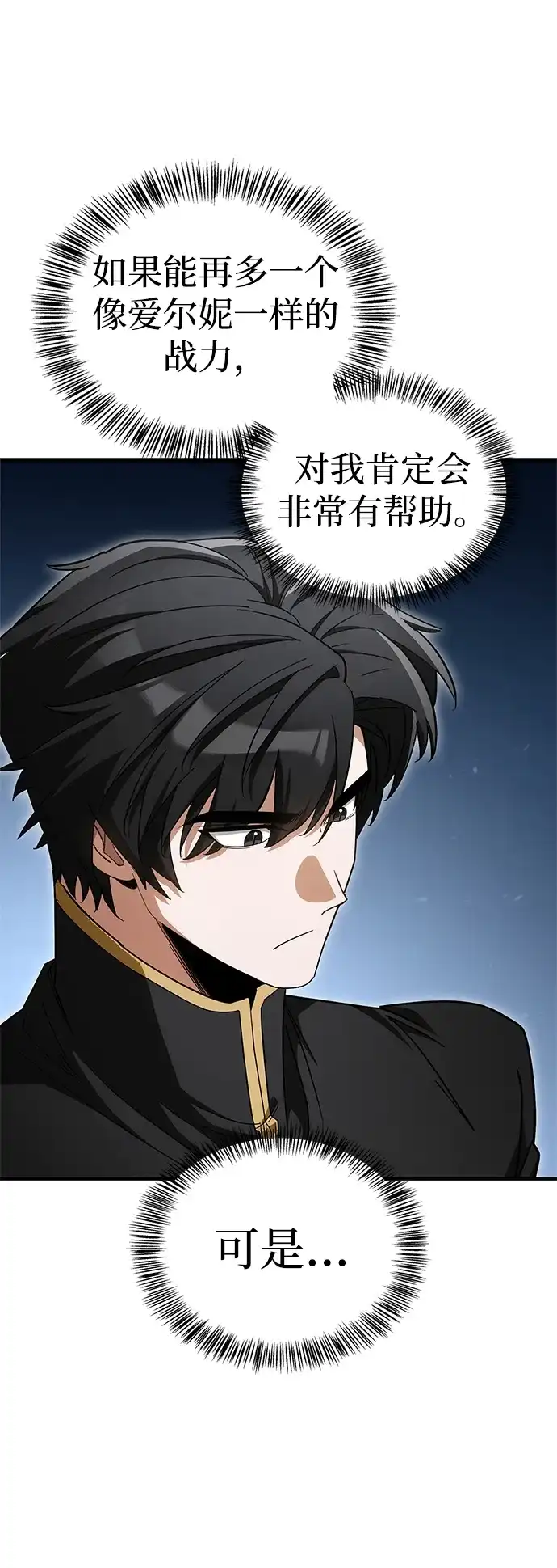 魔王复活在勇士爆满的世界 [第29话] 救公主？！ 第15页