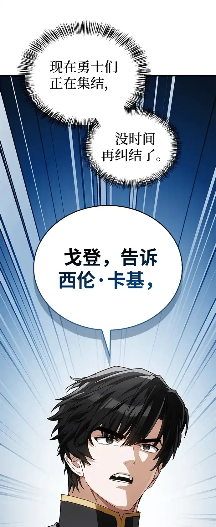 魔王复活在勇士爆满的世界 [第29话] 救公主？！ 第18页