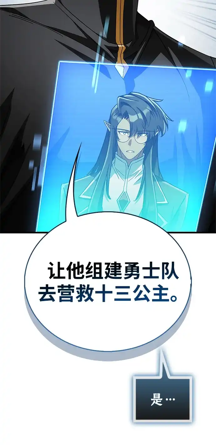 魔王复活在勇士爆满的世界 [第29话] 救公主？！ 第19页