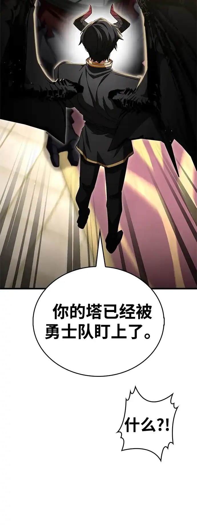 魔王复活在勇士爆满的世界 [第29话] 救公主？！ 第30页