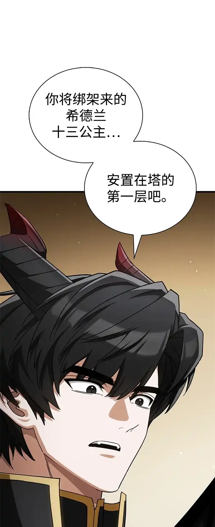 魔王复活在勇士爆满的世界 [第29话] 救公主？！ 第31页