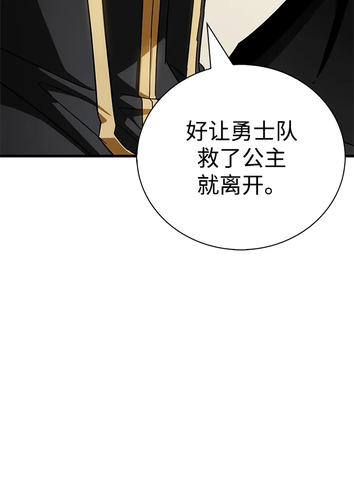 魔王复活在勇士爆满的世界 [第29话] 救公主？！ 第32页