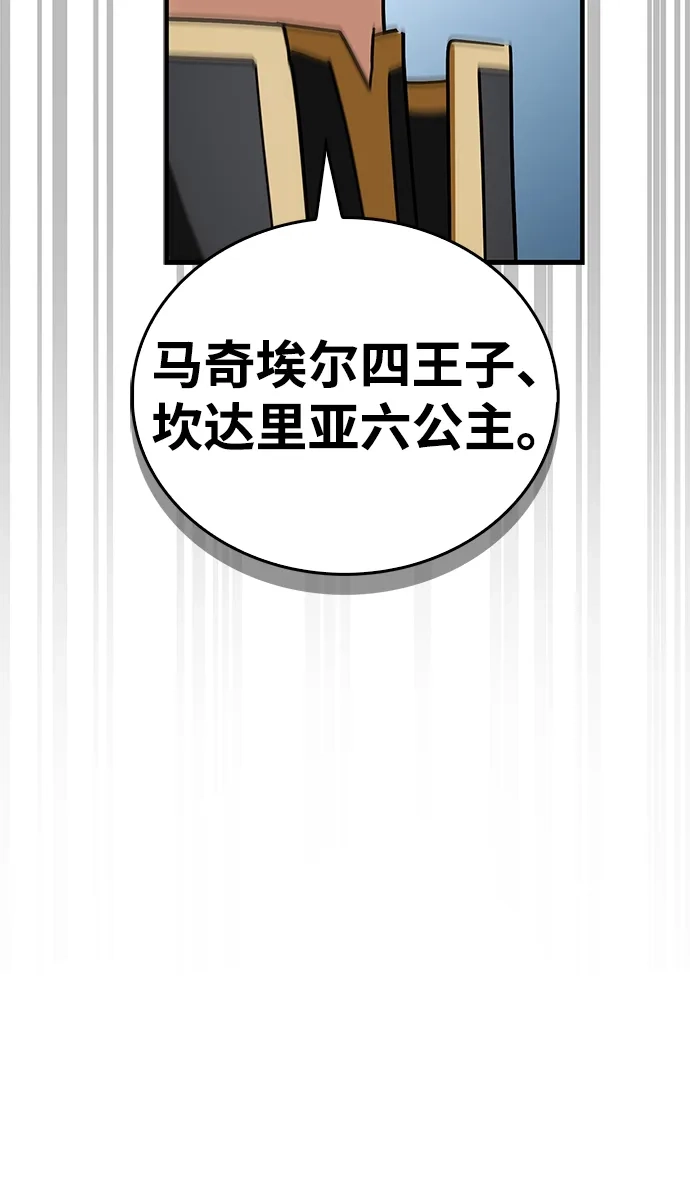 魔王复活在勇士爆满的世界 [第29话] 救公主？！ 第38页