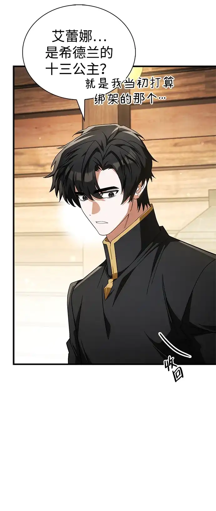 魔王复活在勇士爆满的世界 [第29话] 救公主？！ 第4页