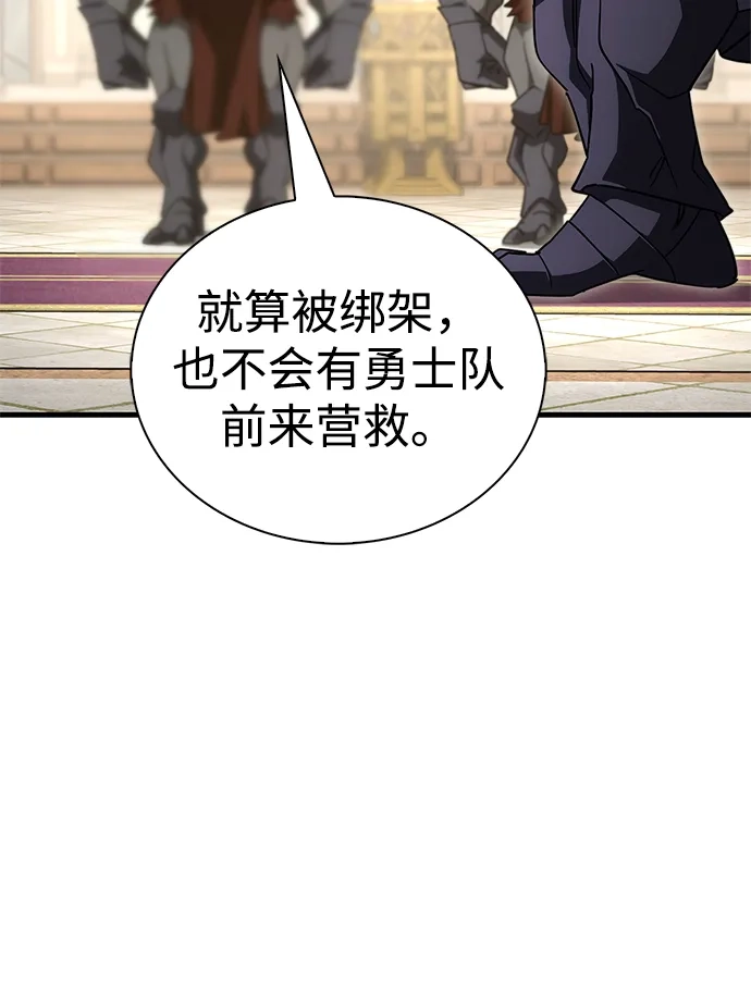 魔王复活在勇士爆满的世界 [第29话] 救公主？！ 第41页