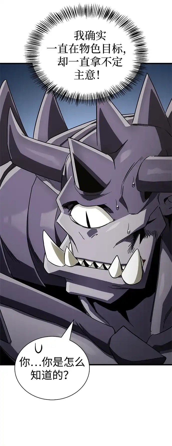 魔王复活在勇士爆满的世界 [第29话] 救公主？！ 第42页