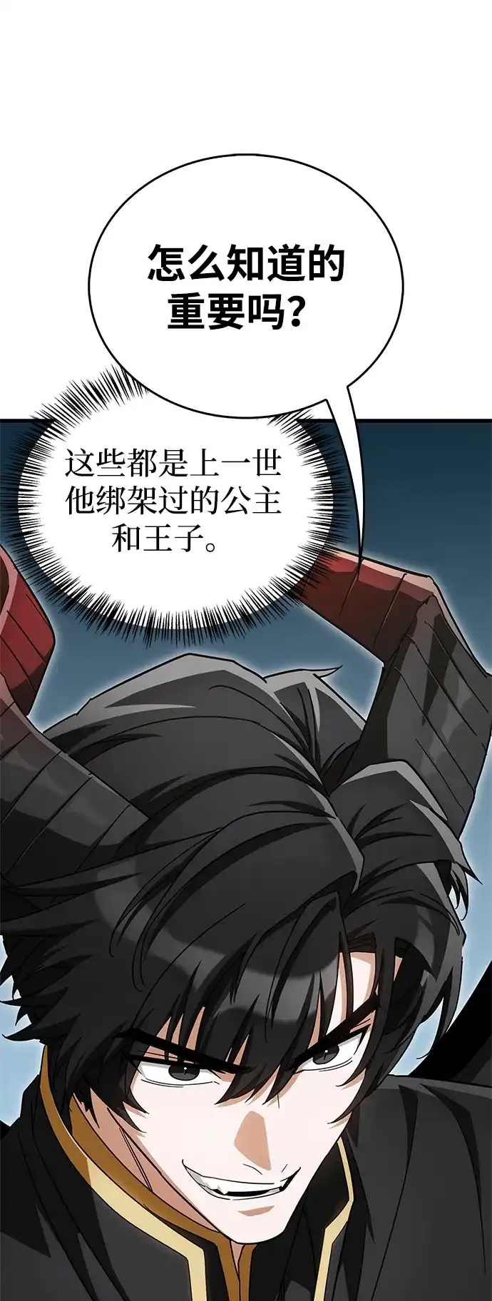 魔王复活在勇士爆满的世界 [第29话] 救公主？！ 第43页