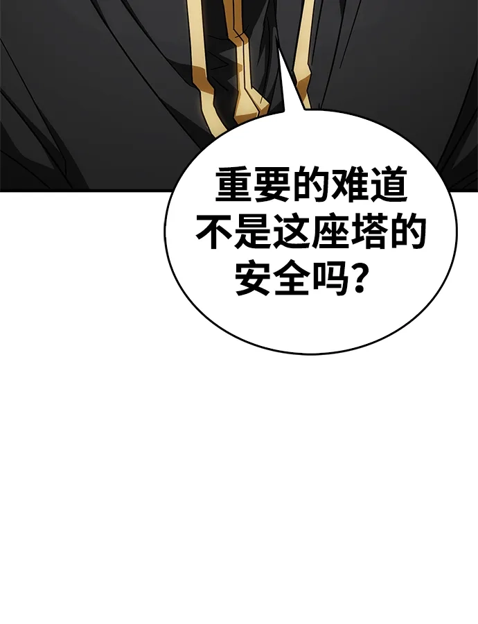 魔王复活在勇士爆满的世界 [第29话] 救公主？！ 第44页