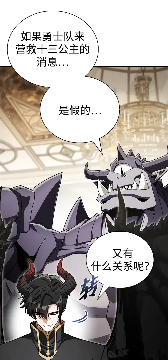 魔王复活在勇士爆满的世界 [第29话] 救公主？！ 第45页