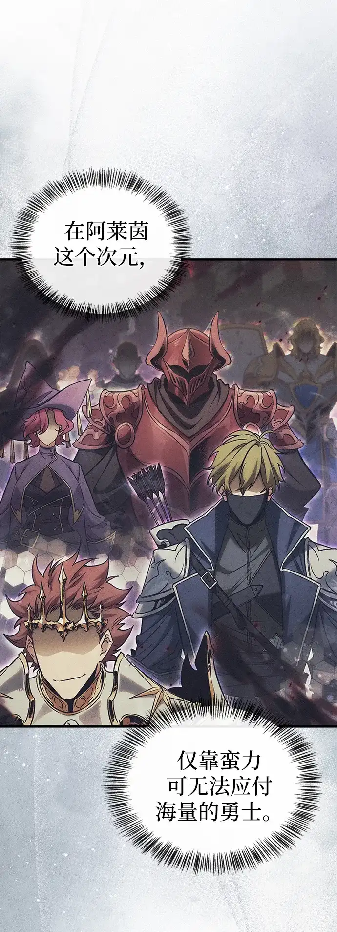 魔王复活在勇士爆满的世界 [第29话] 救公主？！ 第49页