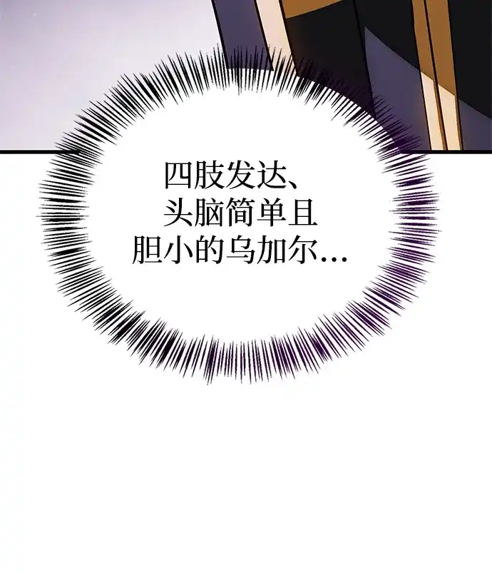 魔王复活在勇士爆满的世界 [第29话] 救公主？！ 第53页