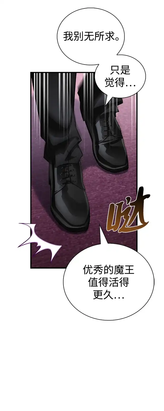 魔王复活在勇士爆满的世界 [第29话] 救公主？！ 第57页