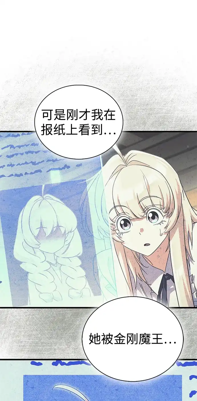 魔王复活在勇士爆满的世界 [第29话] 救公主？！ 第6页
