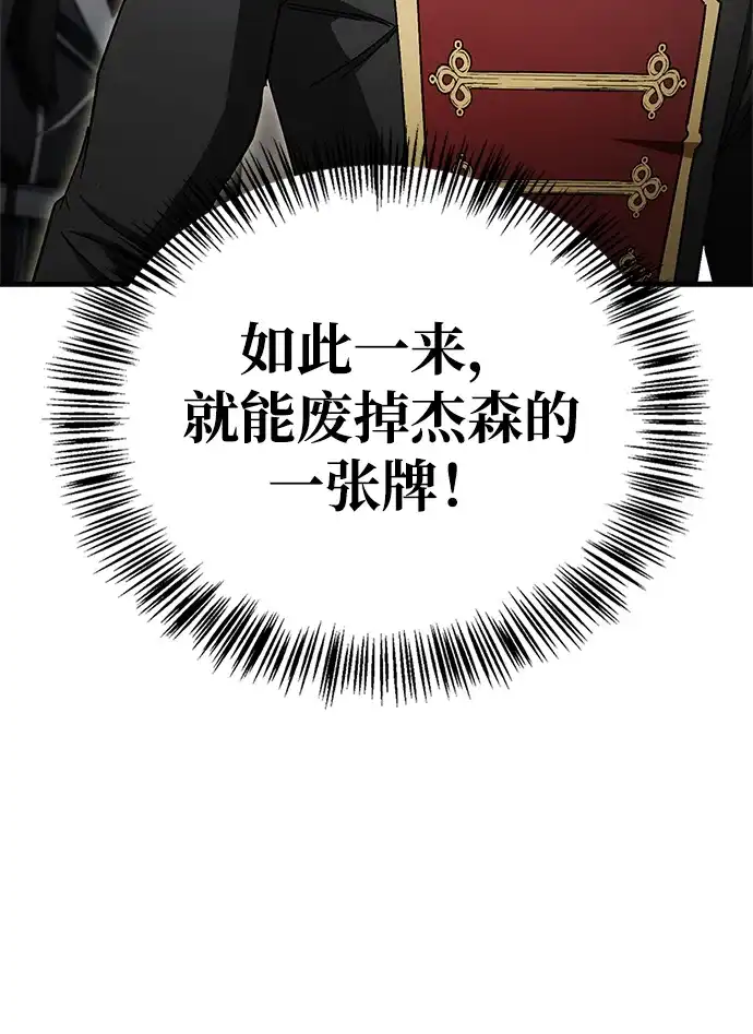 魔王复活在勇士爆满的世界 [第29话] 救公主？！ 第60页