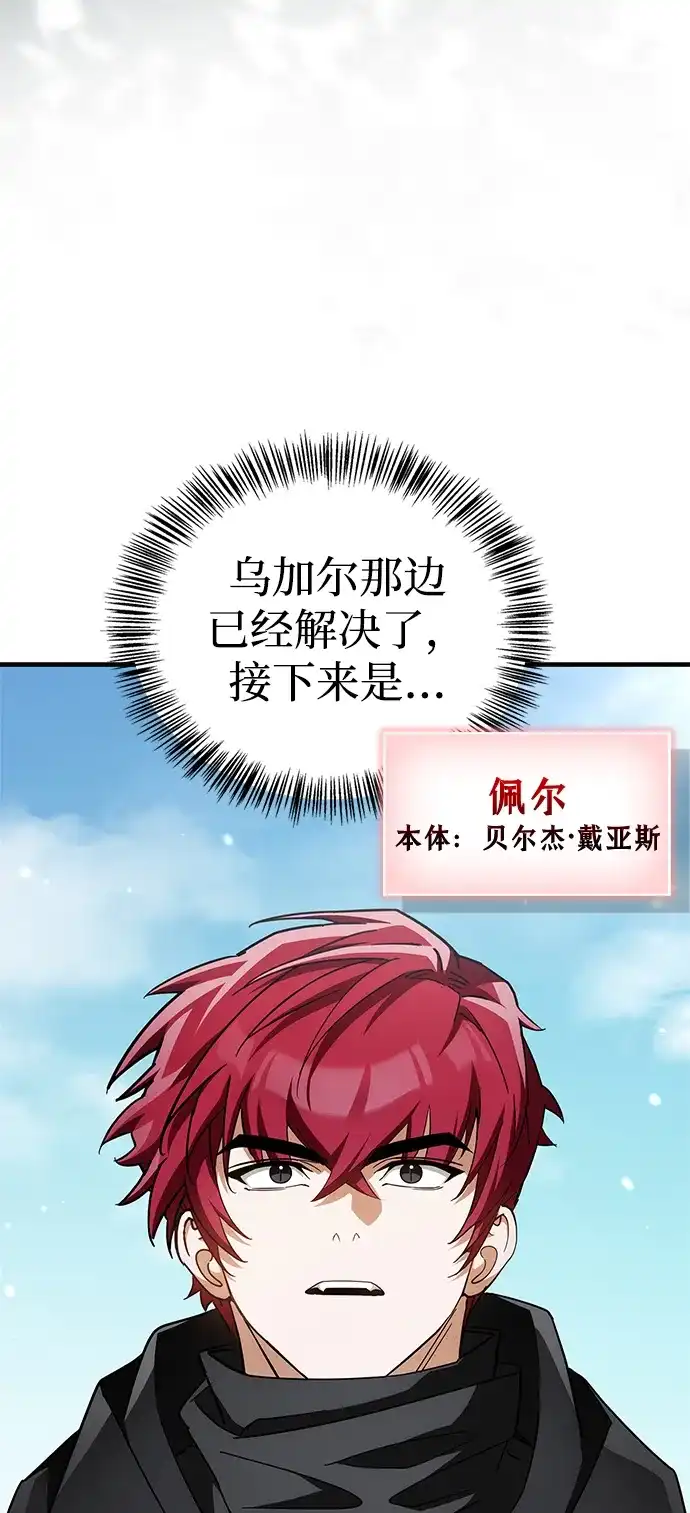 魔王复活在勇士爆满的世界 [第29话] 救公主？！ 第63页