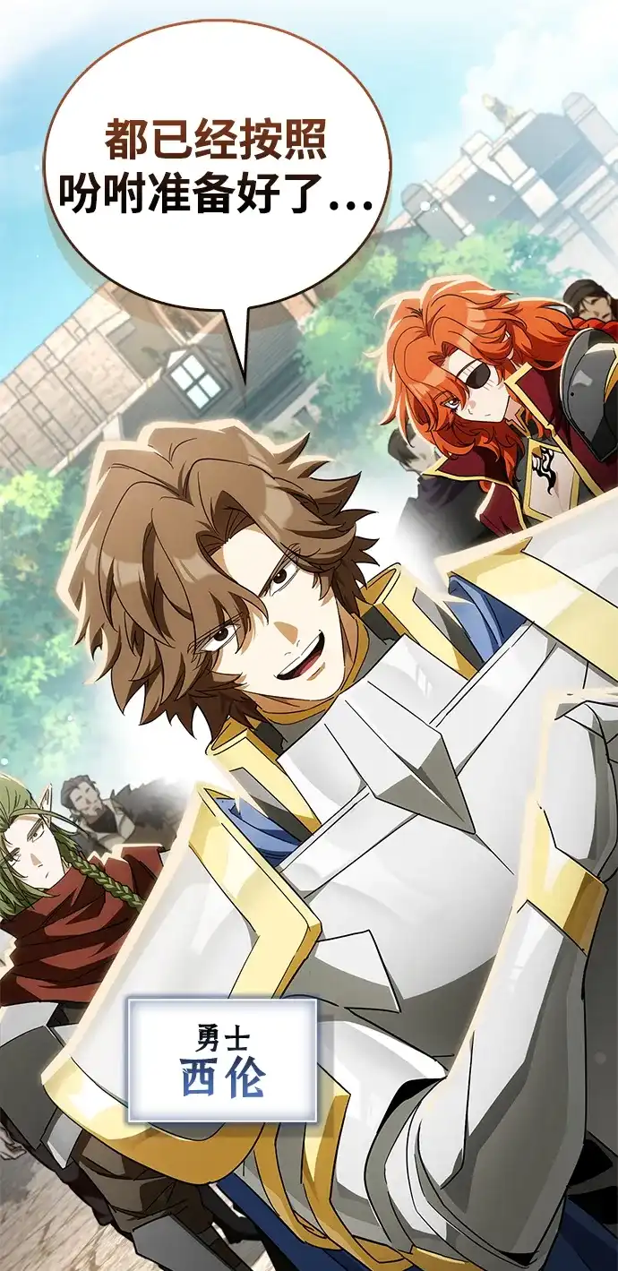 魔王复活在勇士爆满的世界 [第29话] 救公主？！ 第65页