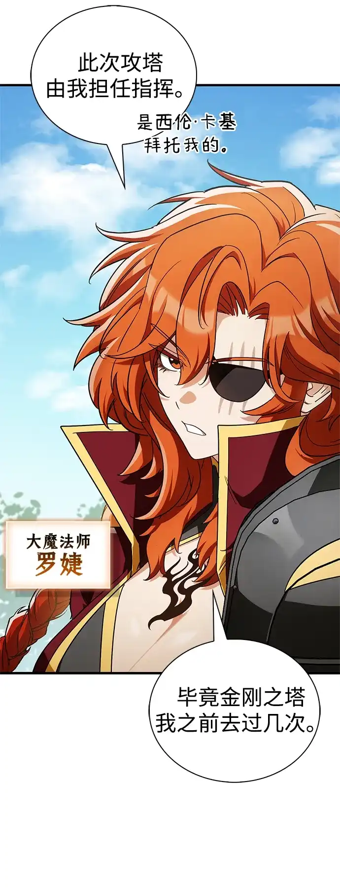 魔王复活在勇士爆满的世界 [第29话] 救公主？！ 第67页