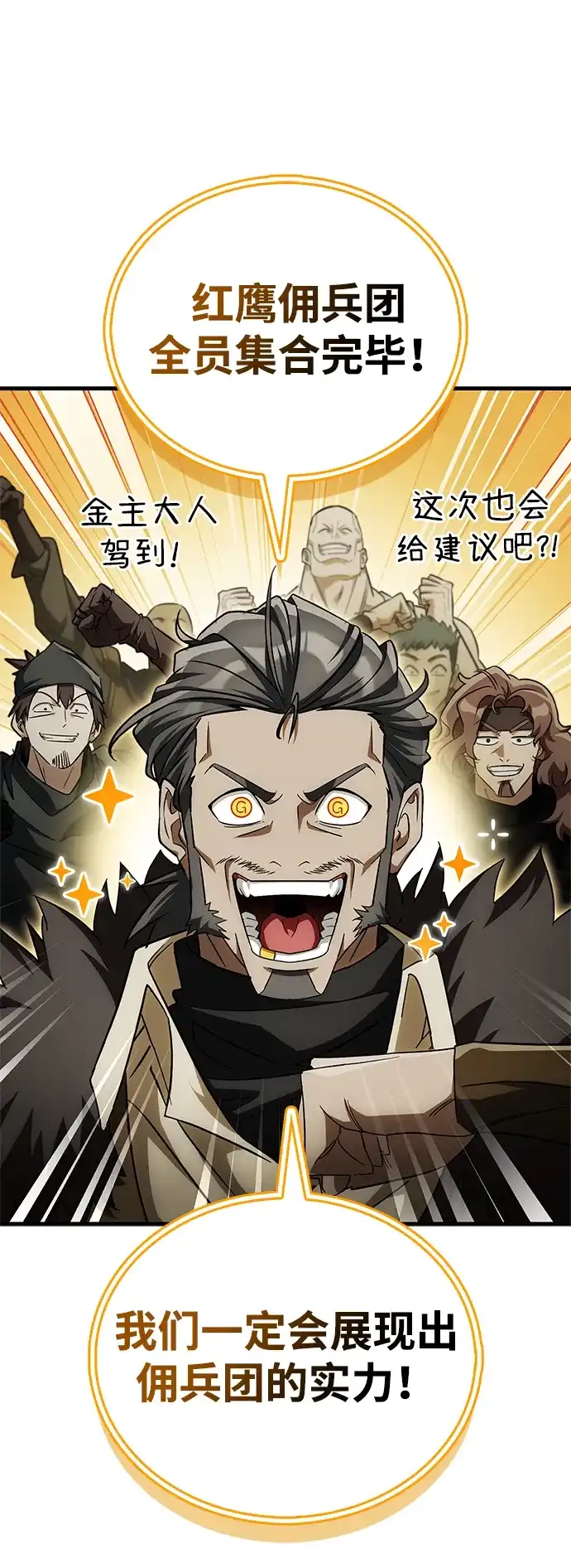 魔王复活在勇士爆满的世界 [第29话] 救公主？！ 第68页