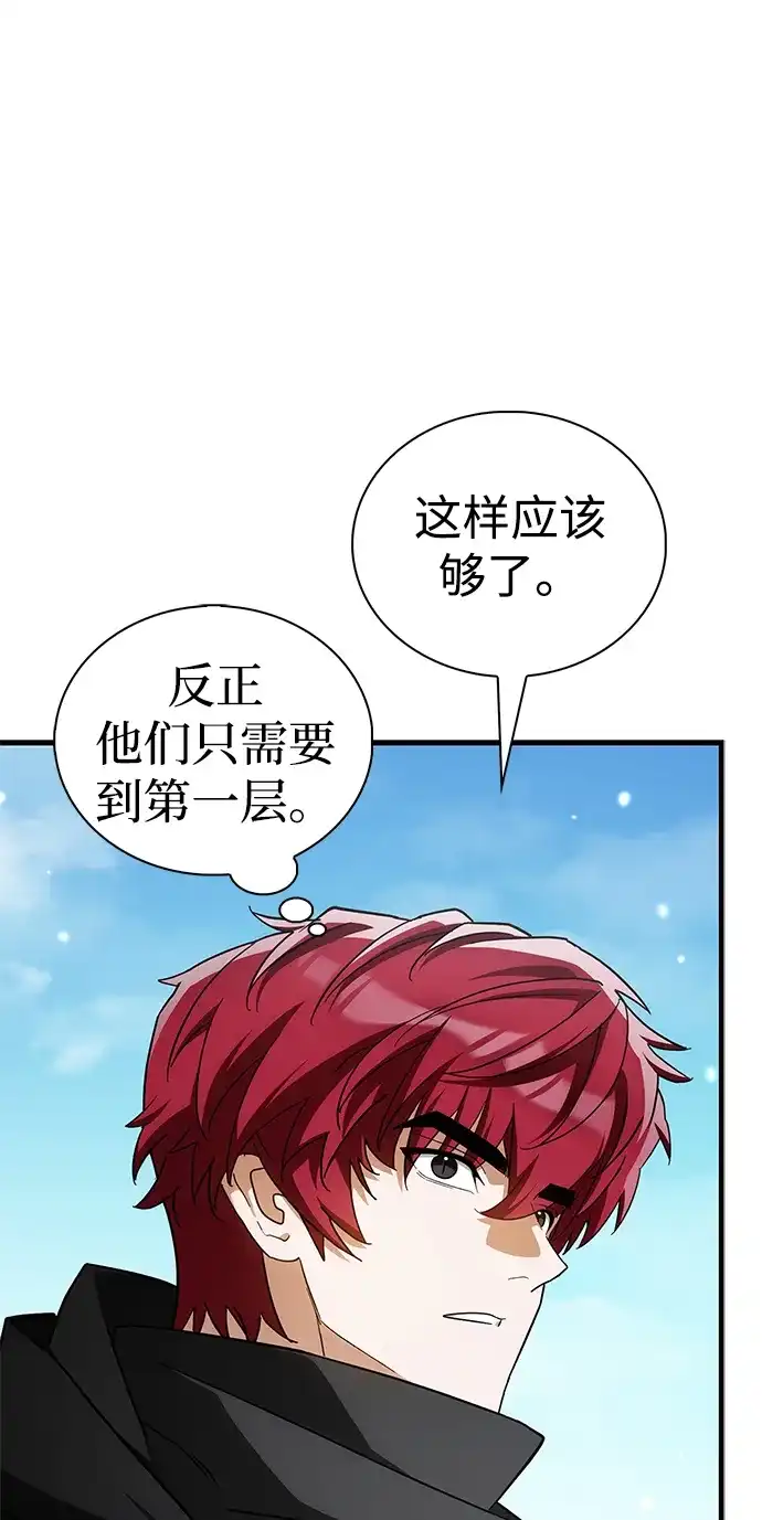 魔王复活在勇士爆满的世界 [第29话] 救公主？！ 第69页