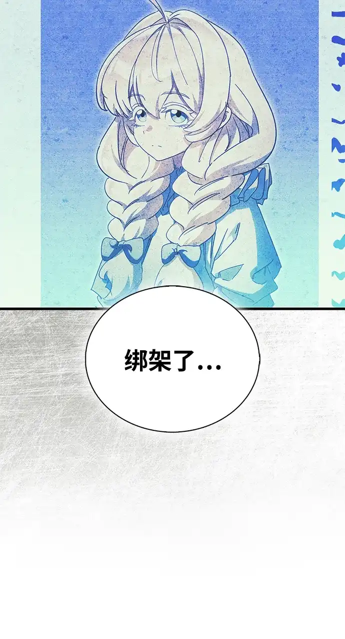 魔王复活在勇士爆满的世界 [第29话] 救公主？！ 第7页
