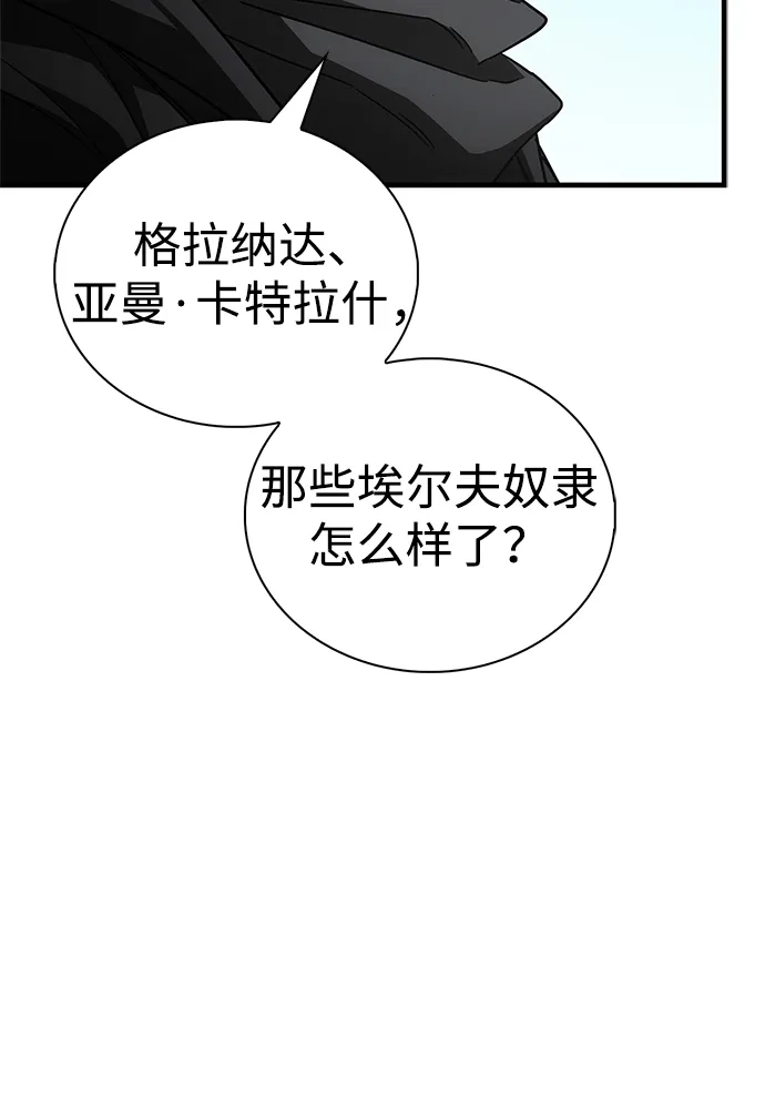 魔王复活在勇士爆满的世界 [第29话] 救公主？！ 第70页