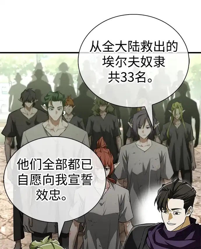 魔王复活在勇士爆满的世界 [第29话] 救公主？！ 第71页