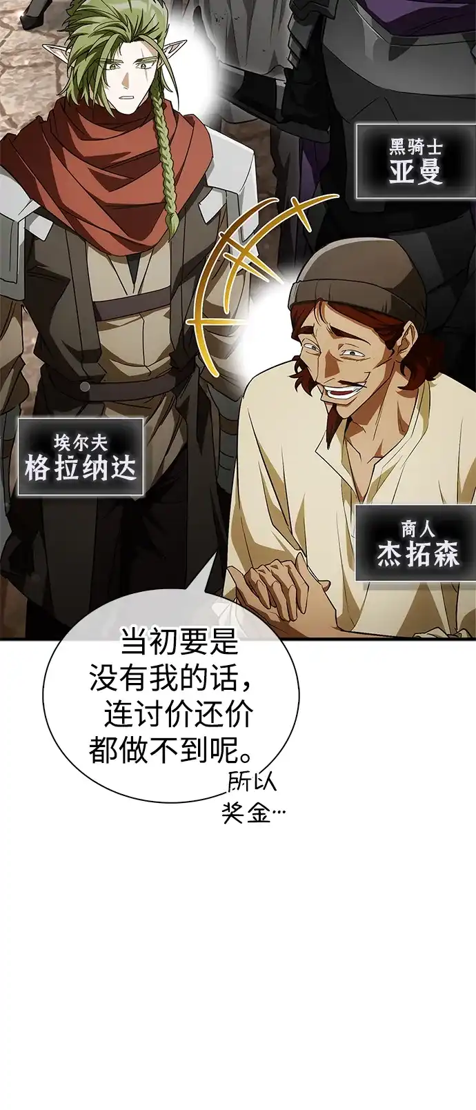 魔王复活在勇士爆满的世界 [第29话] 救公主？！ 第72页