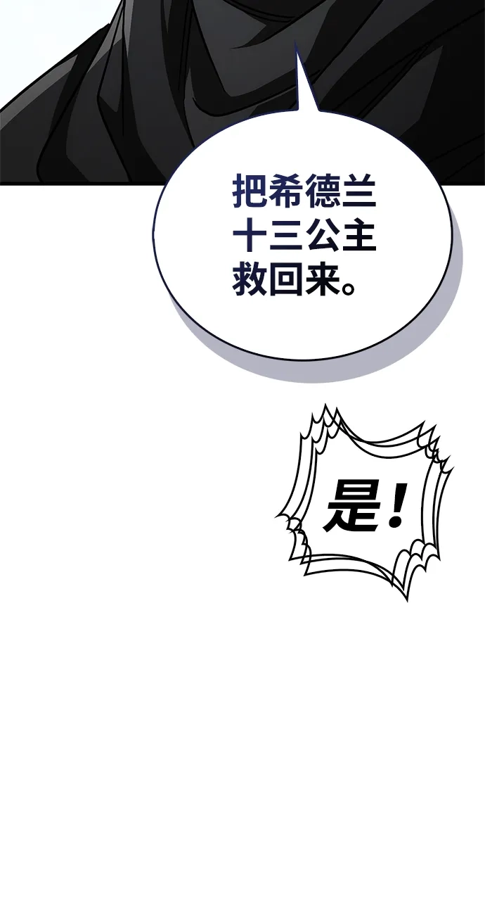 魔王复活在勇士爆满的世界 [第29话] 救公主？！ 第75页