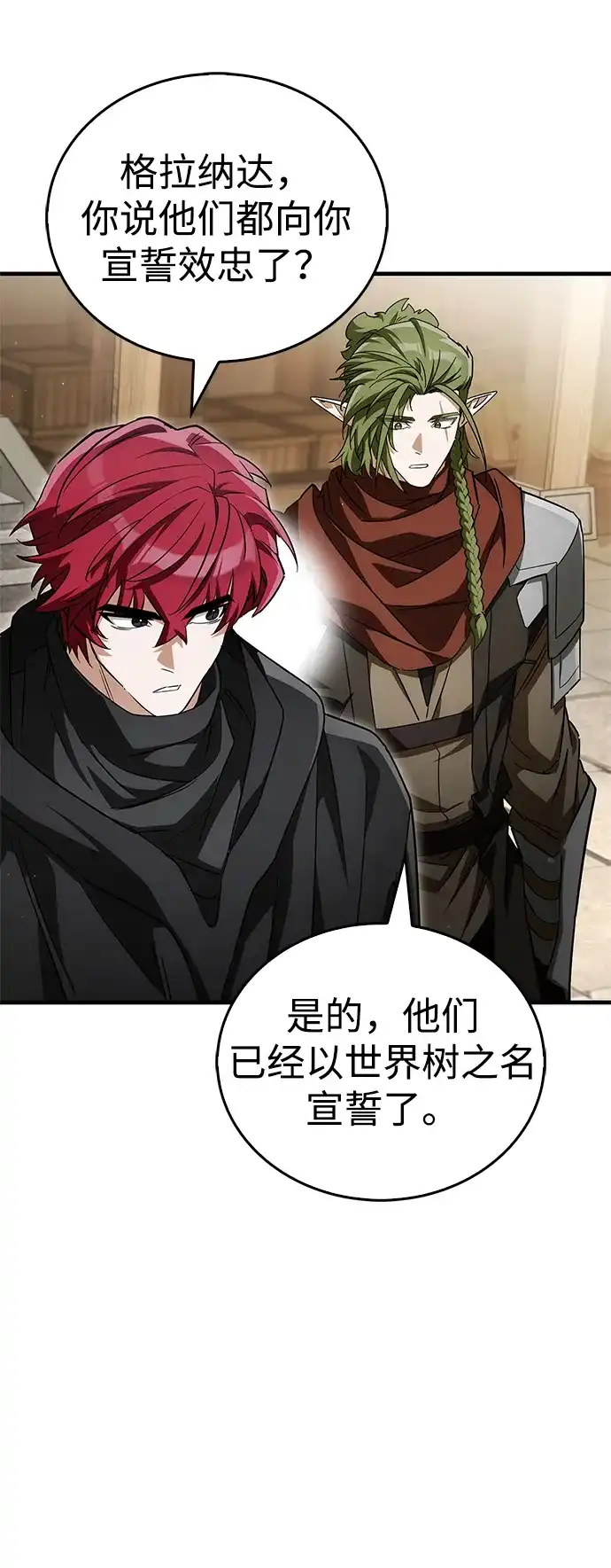 魔王复活在勇士爆满的世界 [第29话] 救公主？！ 第77页
