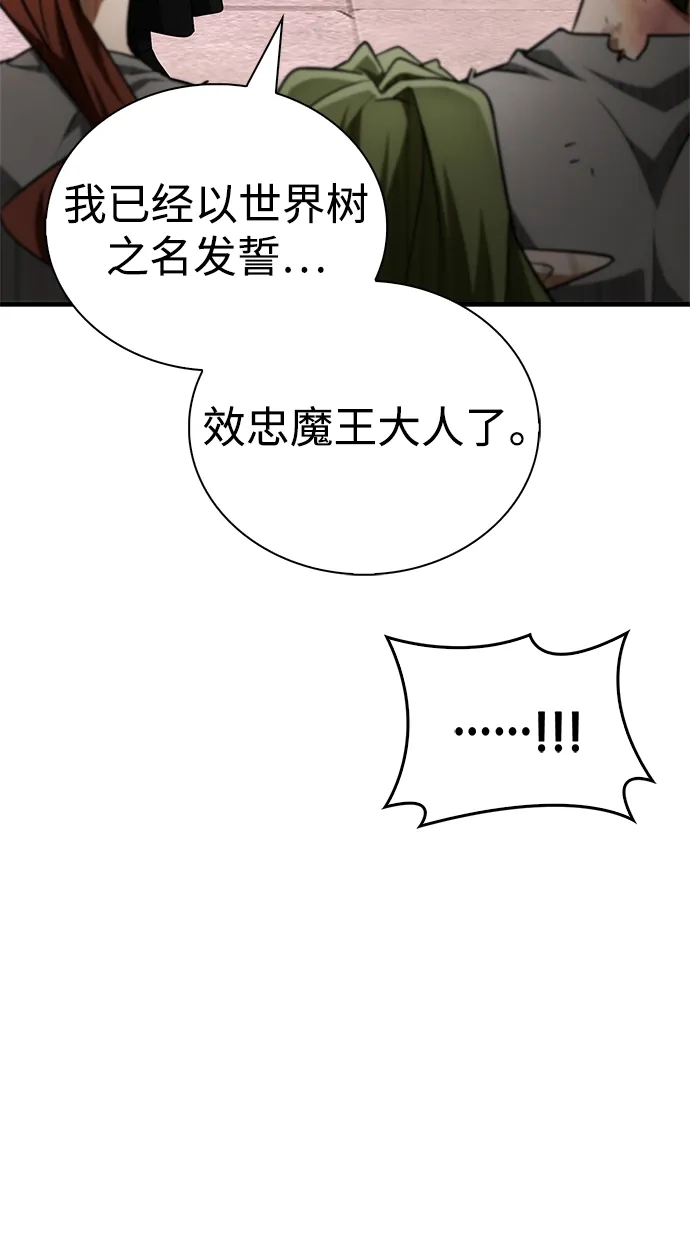 魔王复活在勇士爆满的世界 [第29话] 救公主？！ 第84页